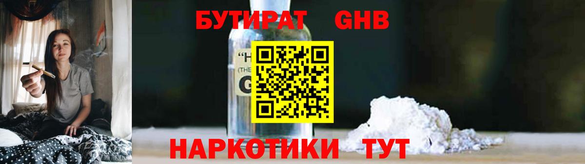 Ханты-Мансийск  БУТИРАТ жидкий экстази  Бутират  Вход с VPN 