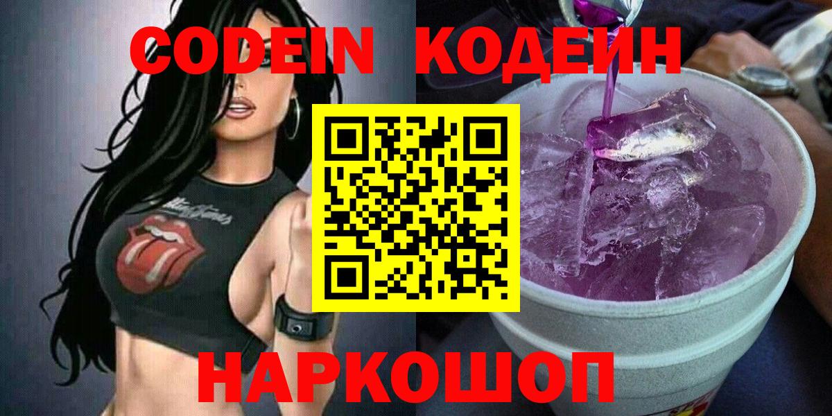 Codein Purple Drank Ханты-Мансийск