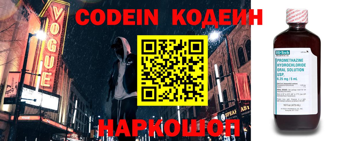 Codein напиток Lean (лин)  Вход с VPN  Ханты-Мансийск 