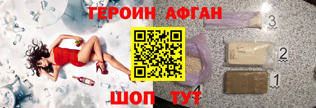 ГЕРОИН хмурый Ханты-Мансийск