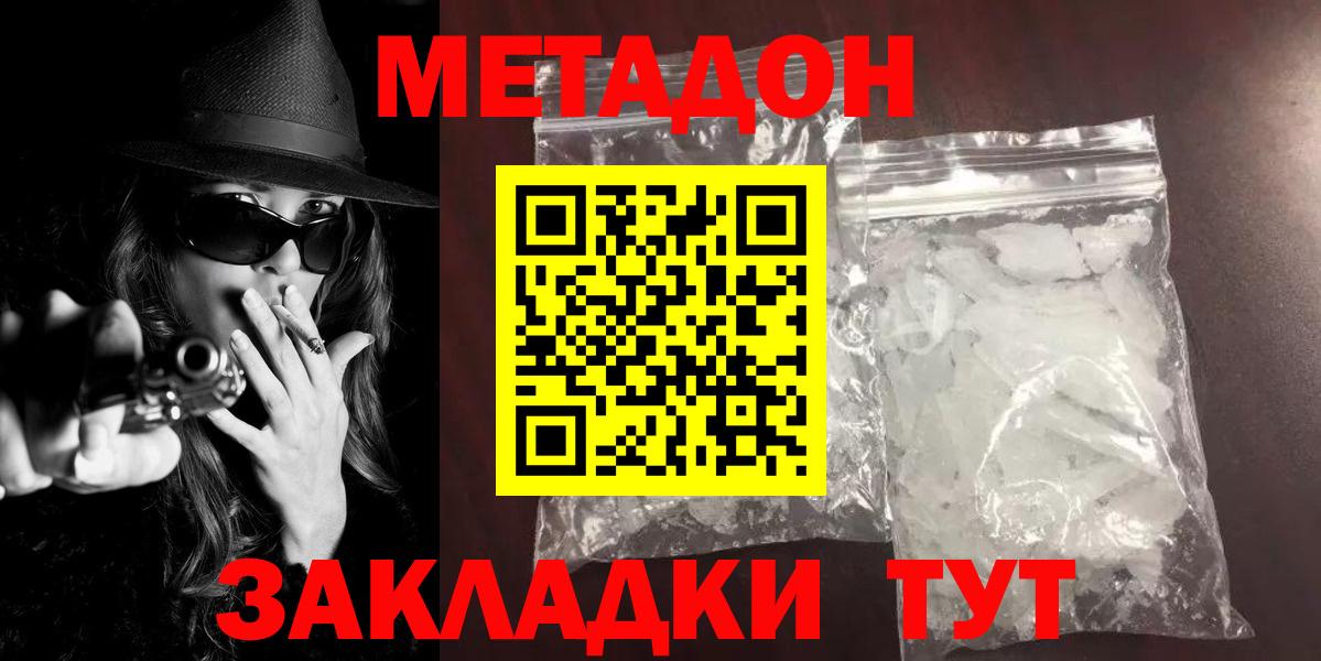 Ханты-Мансийск  МЕТАДОН белоснежный  Вход с VPN  МЕТАДОН мёд 